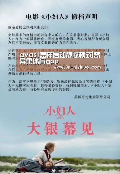 avast怎样启动静默模式|奇异果体育app(图3) 奇异果app官网下载