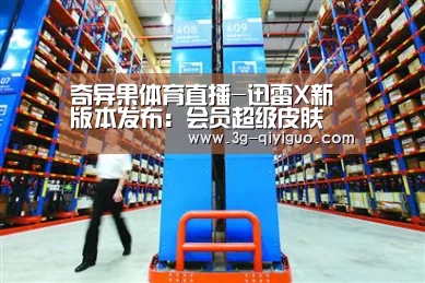 奇异果体育官网