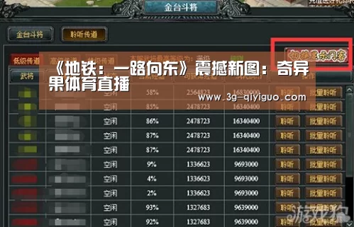 《地铁:一路向东》震撼新图:奇异果体育直播(图4) 奇异果app官网下载