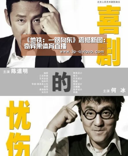 《地铁:一路向东》震撼新图:奇异果体育直播(图3) 奇异果体育直播